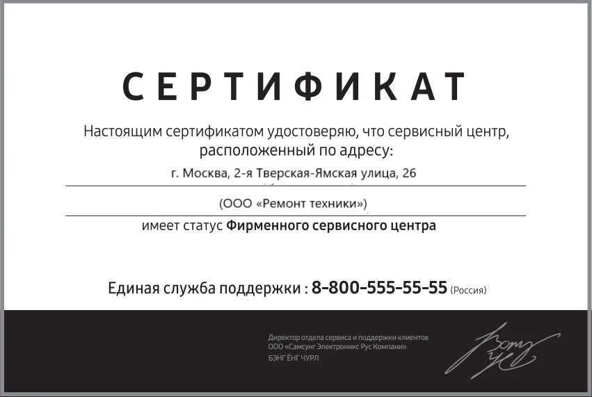 Сертификат авторизации сервисного центра Teriostar